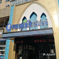 電話,地址,價格,營業時間 圖 哈爾濱美食